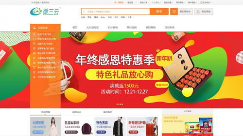 微三云全生態解決方案 架構、優勢與商城系統深度解析