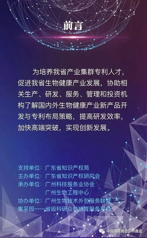 廣東省生物健康領域新產品開發與企業專利布局專題培訓在東莞舉辦，聚焦軟件開發賦能產業創新