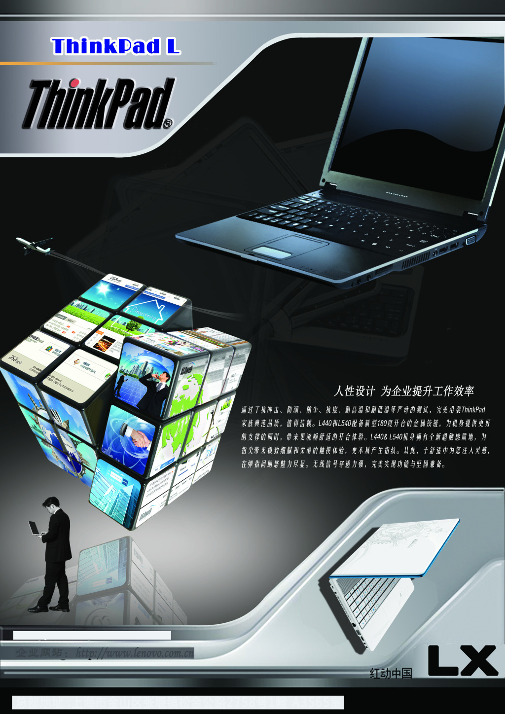 ThinkPad 不止于硬件，軟件與輔助設(shè)備的創(chuàng)新力量